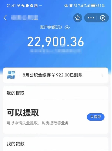 鄢陵公积金是想取就取吗（公积金提取一定要全部拿出来吗）