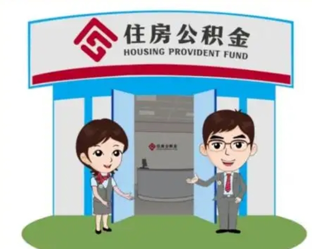 鄢陵北京在职公积金代办（北京在职公积金代办中介）